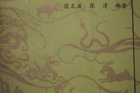 天干地支纪历与预测：从古代智慧到现代应用