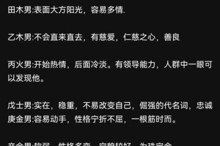命理解析与性格特点分析
