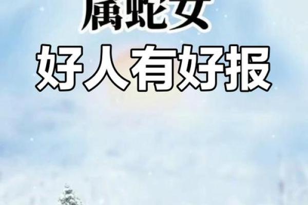 属蛇女和属兔男是否能长久相伴