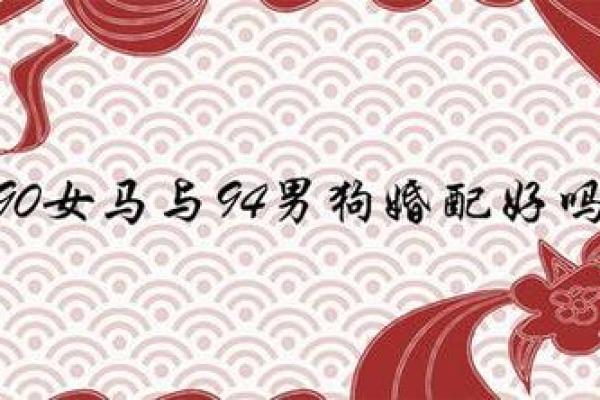 生肖属猪与属马的匹配度分析 看这对组合的优缺点