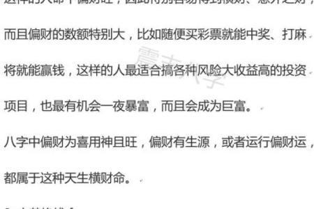 财运如何与命理相互作用：从八字看财富潜力