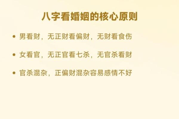 八字夫妻宫的解析与婚姻关系的深度揭示