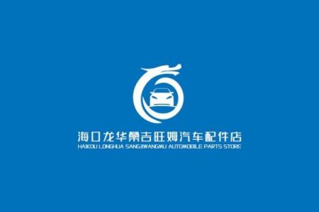 如何为汽车配件公司起一个吸引客户的名字
