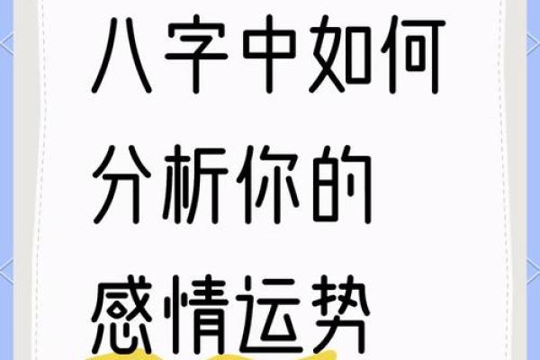 深入分析特殊命理对个人运势的塑造作用