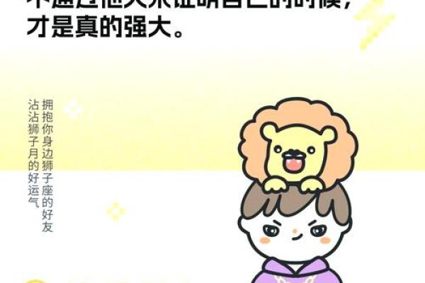 狮子座今日运势详解：调整心态迎接新挑战