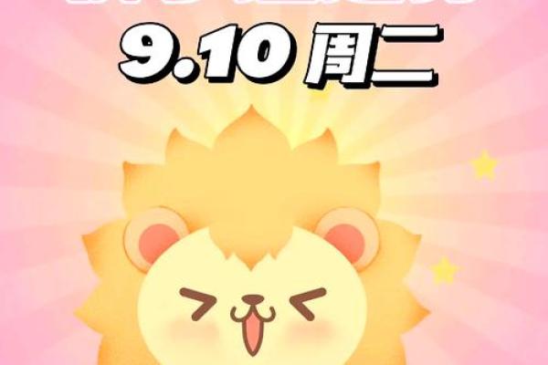 狮子座今日运势详解：调整心态迎接新挑战
