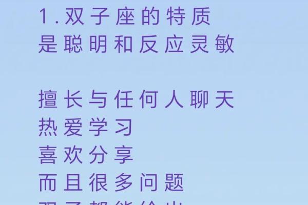 探索双子座运势：从爱情到事业的全面解析