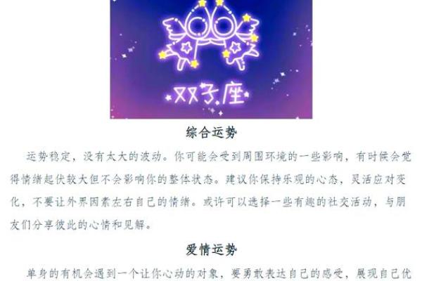 探索双子座运势：从爱情到事业的全面解析