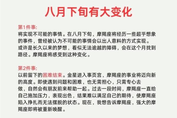 摩羯座今日运势解析：抓住机遇，开启新篇章