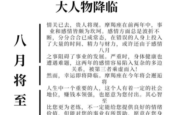 摩羯座今日运势解析：抓住机遇，开启新篇章