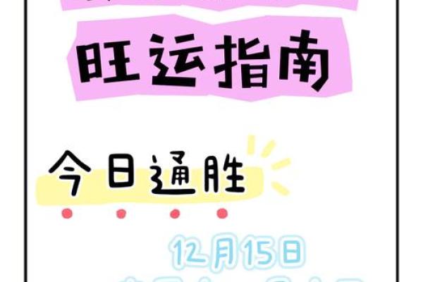 今天运势解析：掌握日运，轻松应对挑战