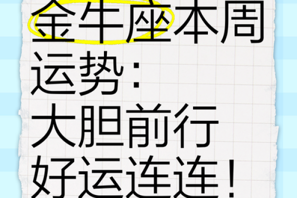 金牛座今日运势预测：小心冲动决策影响大局