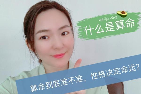 修杰楷八字解析：深度剖析其命运与性格特点