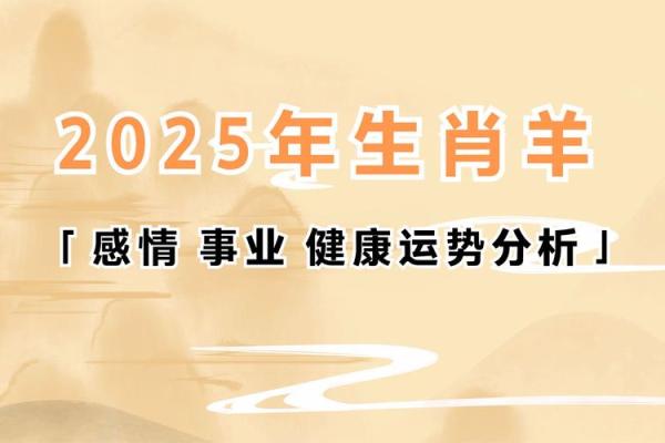 探索金羊之命的命运走向与运势分析