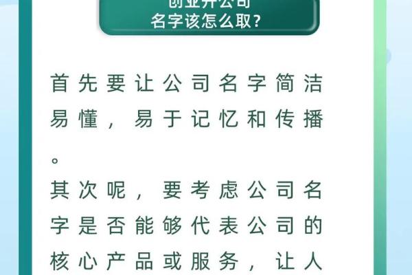 公司起名技巧：简洁与辨识度兼备