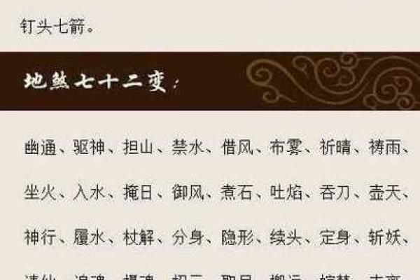 天干三十六变：如何影响八字命运解析