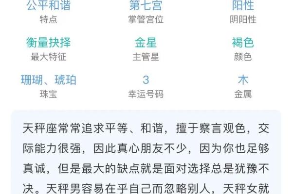 天秤座今日运势解析：机遇与挑战并存的日子