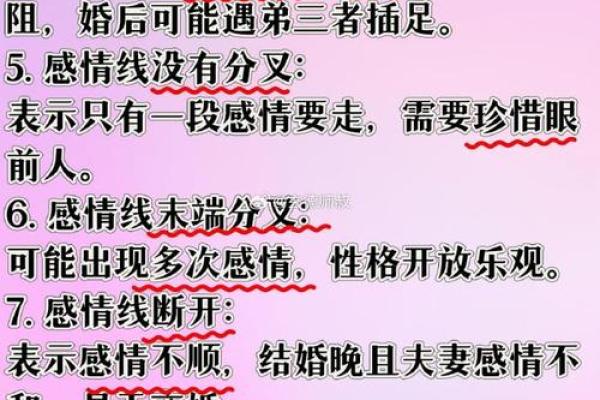 性线手相解读：揭示你内心世界的秘密与情感趋势