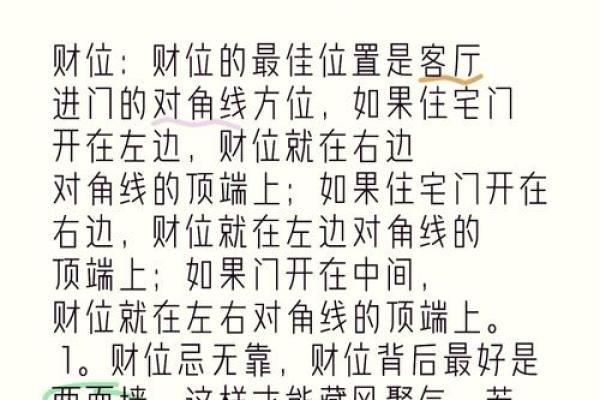 从本命财位角度看风水如何影响财运