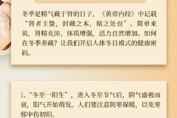 冬至排盘：探索冬至时节如何影响你的命运与运势