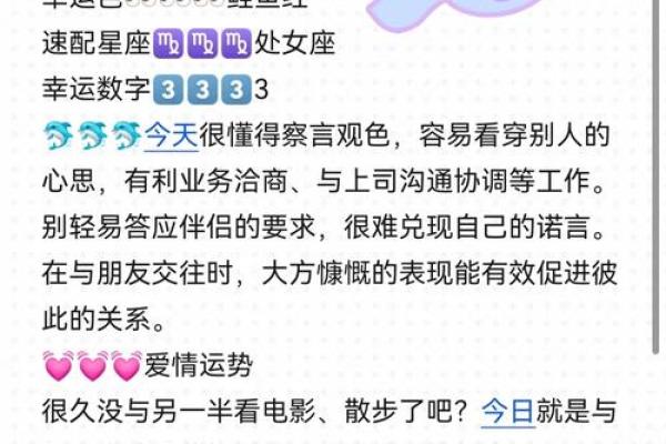 今日双鱼座运势解析：感情与事业的平衡挑战