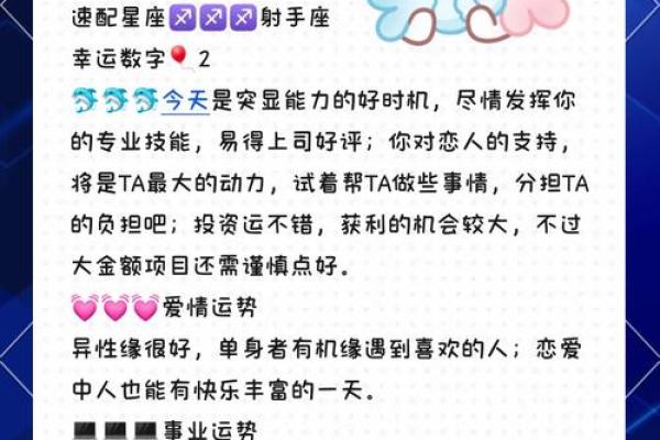 今日双鱼座运势解析：感情与事业的平衡挑战