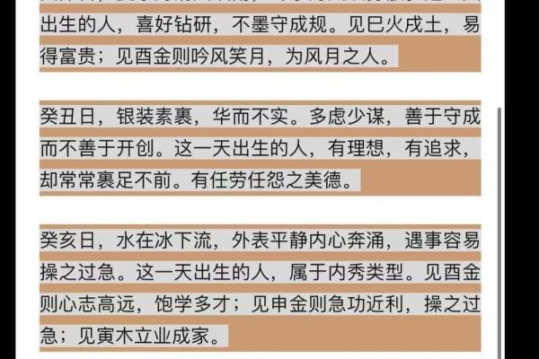 癸未命的含义与命理解析