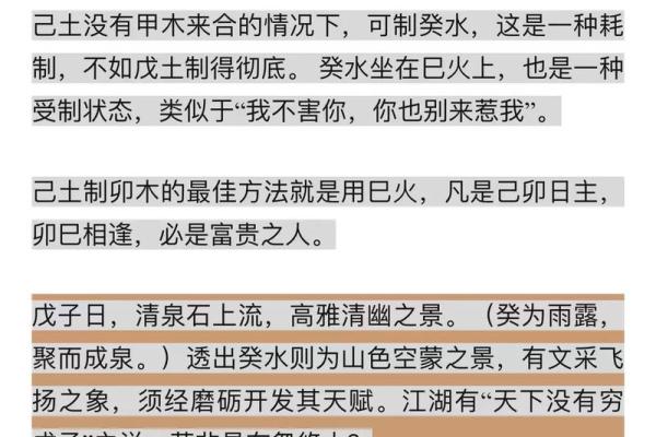 天干戊癸无情之合的深层解析与命理影响