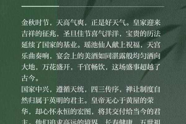 节日韵律：诗意中的庆典与欢愉