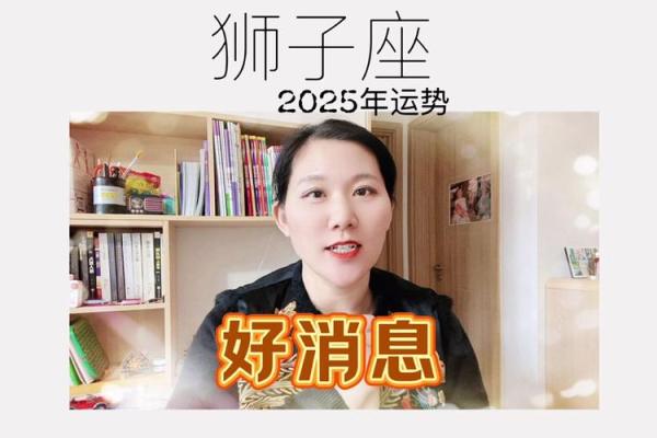 今日狮子座女性运势：自信与决断力助你走向成功