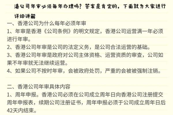 香港公司名称选择指南：从创意到法律合规