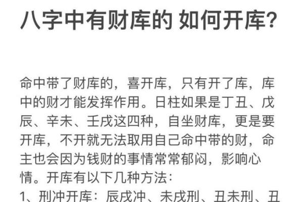 八字财库分析：如何通过八字了解财富运势