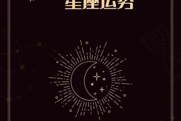 本周狮子座运势解析：挑战与机遇并存的时刻