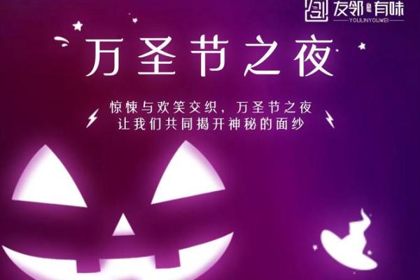 揭开万圣节的神秘面纱
