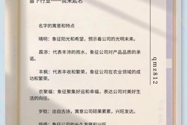 如何为你的农产品公司取一个既有寓意又易传播的名字