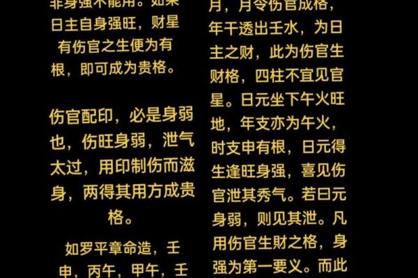 天干伤官与正官的关系分析与命理影响