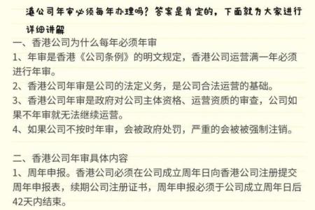 香港公司名称选择指南：从创意到法律合规
