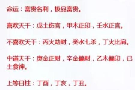 天干伤官与正官的关系分析与命理影响