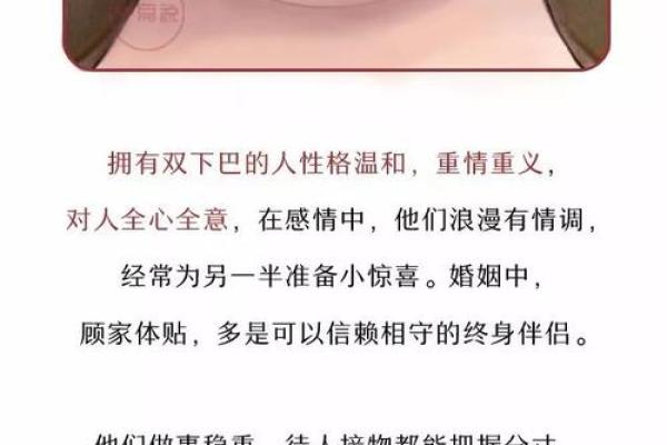 双下巴面相：影响健康与情感的深层次解读