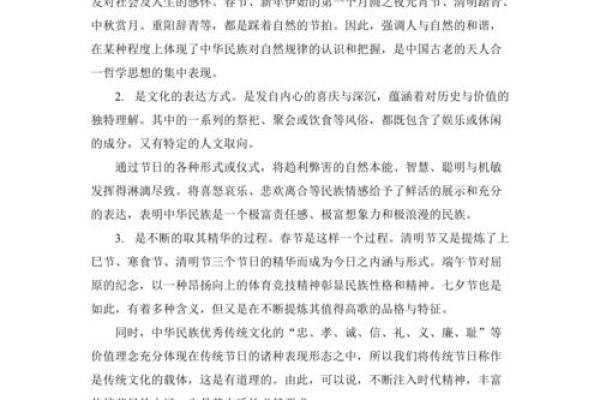 探索中国传统节日的历史与文化意义