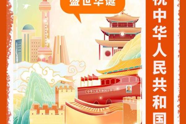 是哪个节日？揭秘国庆节的由来与庆祝方式