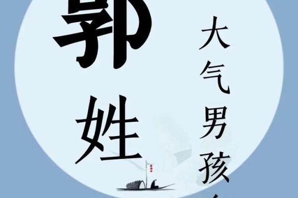 为郭姓宝宝起名时需要避开的常见误区