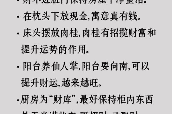 改善家门风水助力财运提升