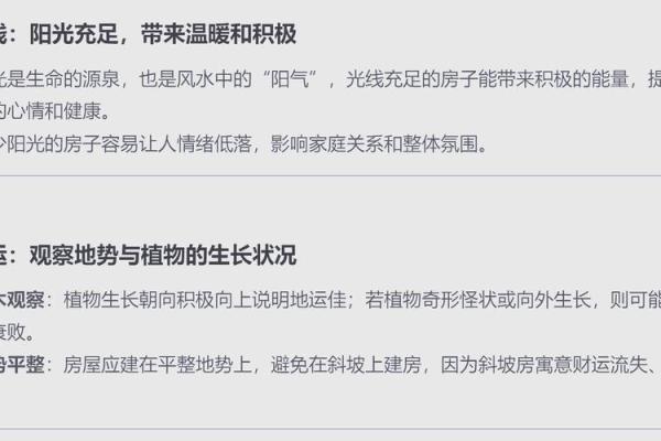 风水布局技巧：如何提升家居运势