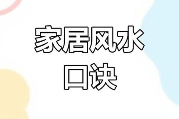 风水布局技巧：如何提升家居运势