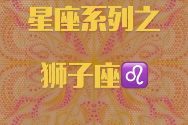 狮子座今日星象变化：掌握关键时刻的机会
