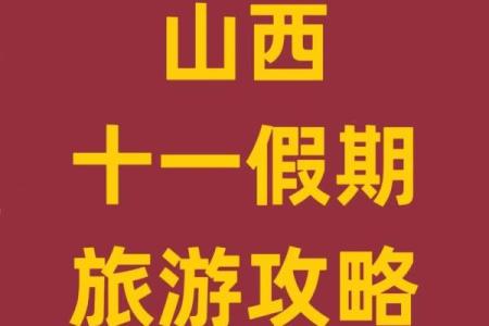 十一假期如何度过？国庆节旅行和庆祝活动推荐