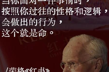 喜命的含义与命理学中的解读