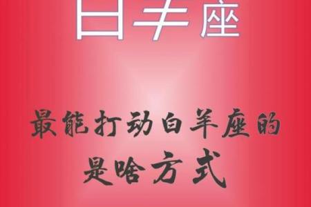 白羊座今日运势看点：勇敢追梦，迎接新机遇