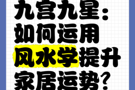风水学中提升运势的五个关键因素